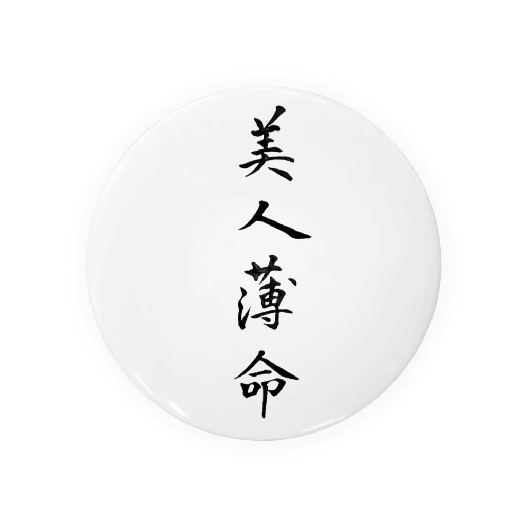 西田敏行の美人薄命 Tin Badge