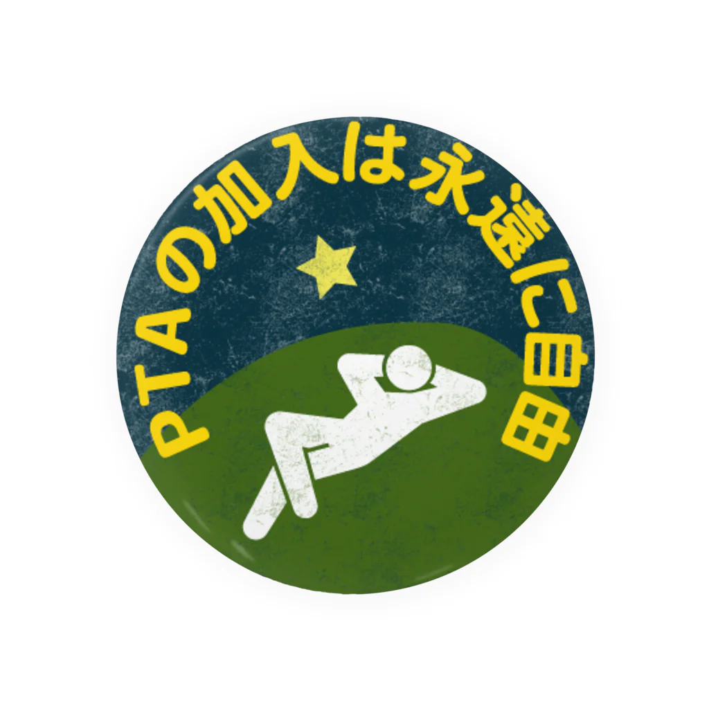 ランドセルが重すぎるのPTA入ってません（一番星） Tin Badge