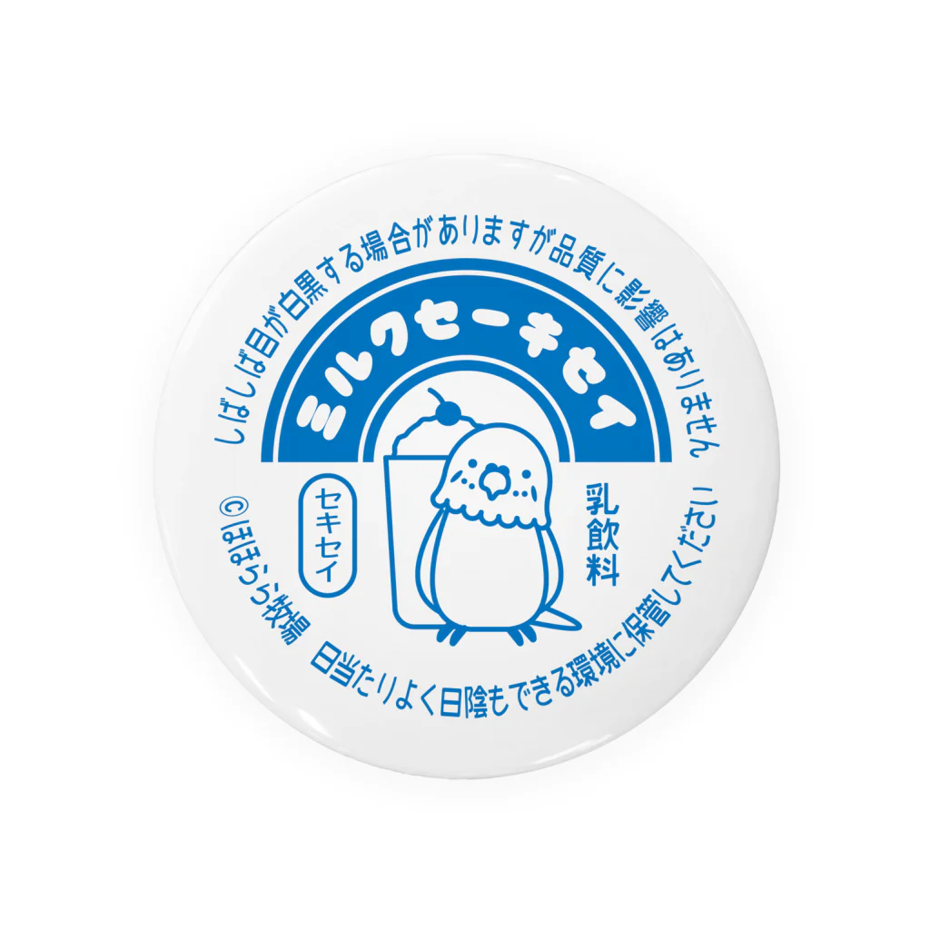 ほほらら工房 SUZURI支店の《セキセイインコ》ミルクセーキセイ Tin Badge