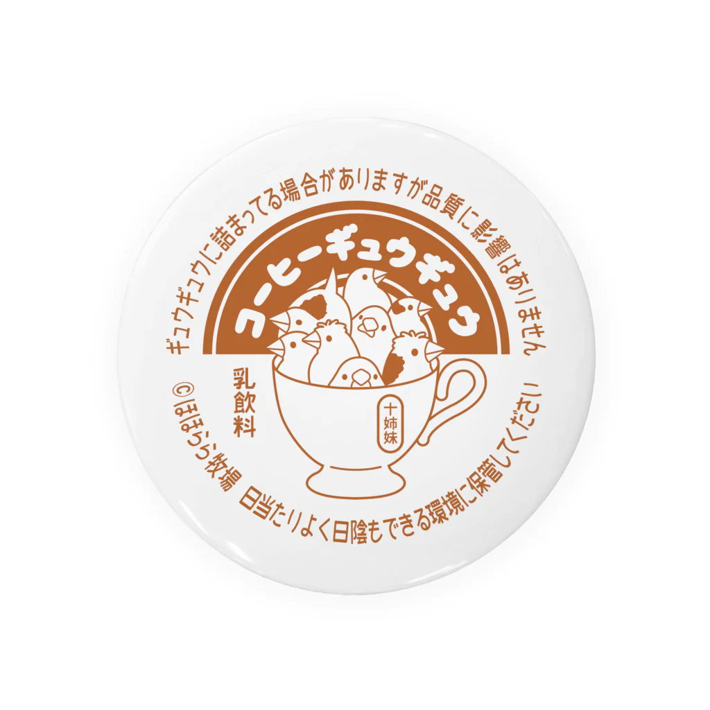 ほほらら工房 SUZURI支店の《ジュウシマツ》コーヒーギュウギュウ Tin Badge