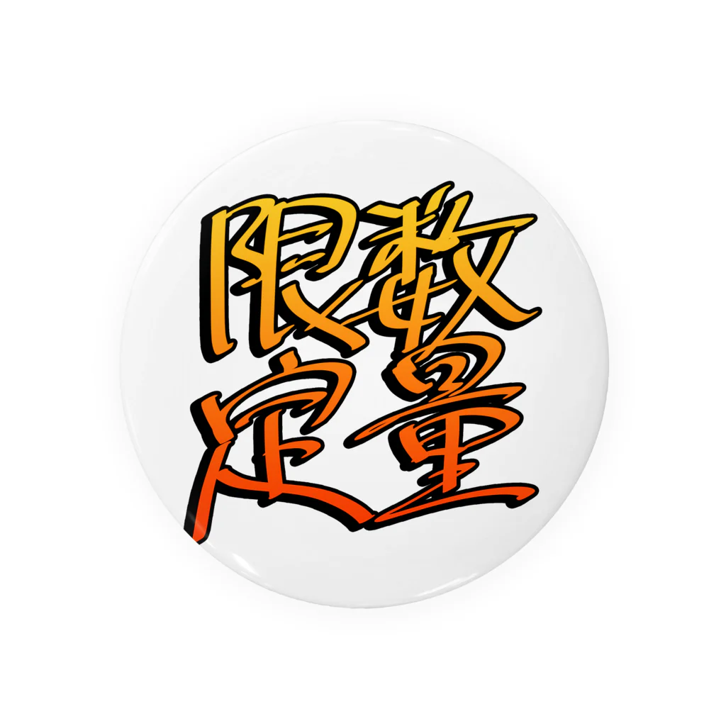 明日使いたい日本語の数量限定（オレンジ） Tin Badge