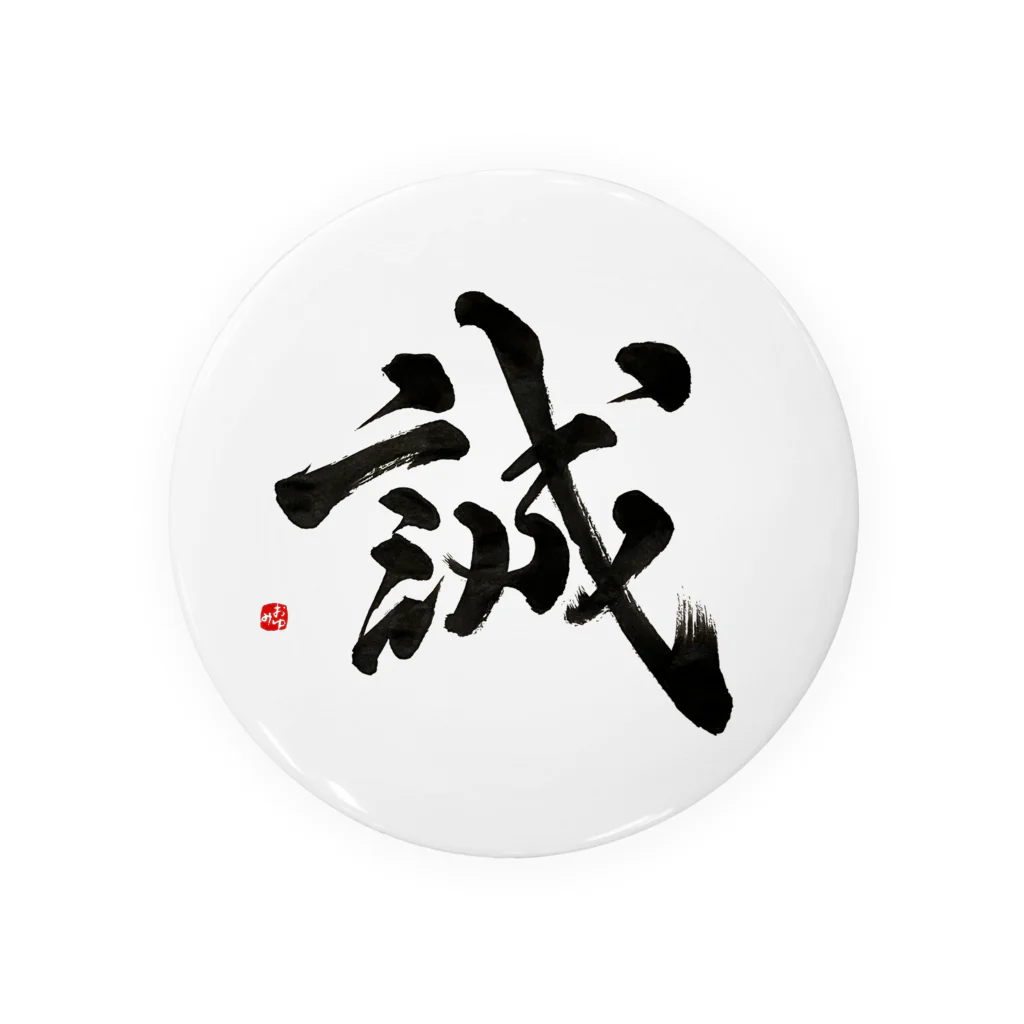 字描きおゆみの誠 Tin Badge