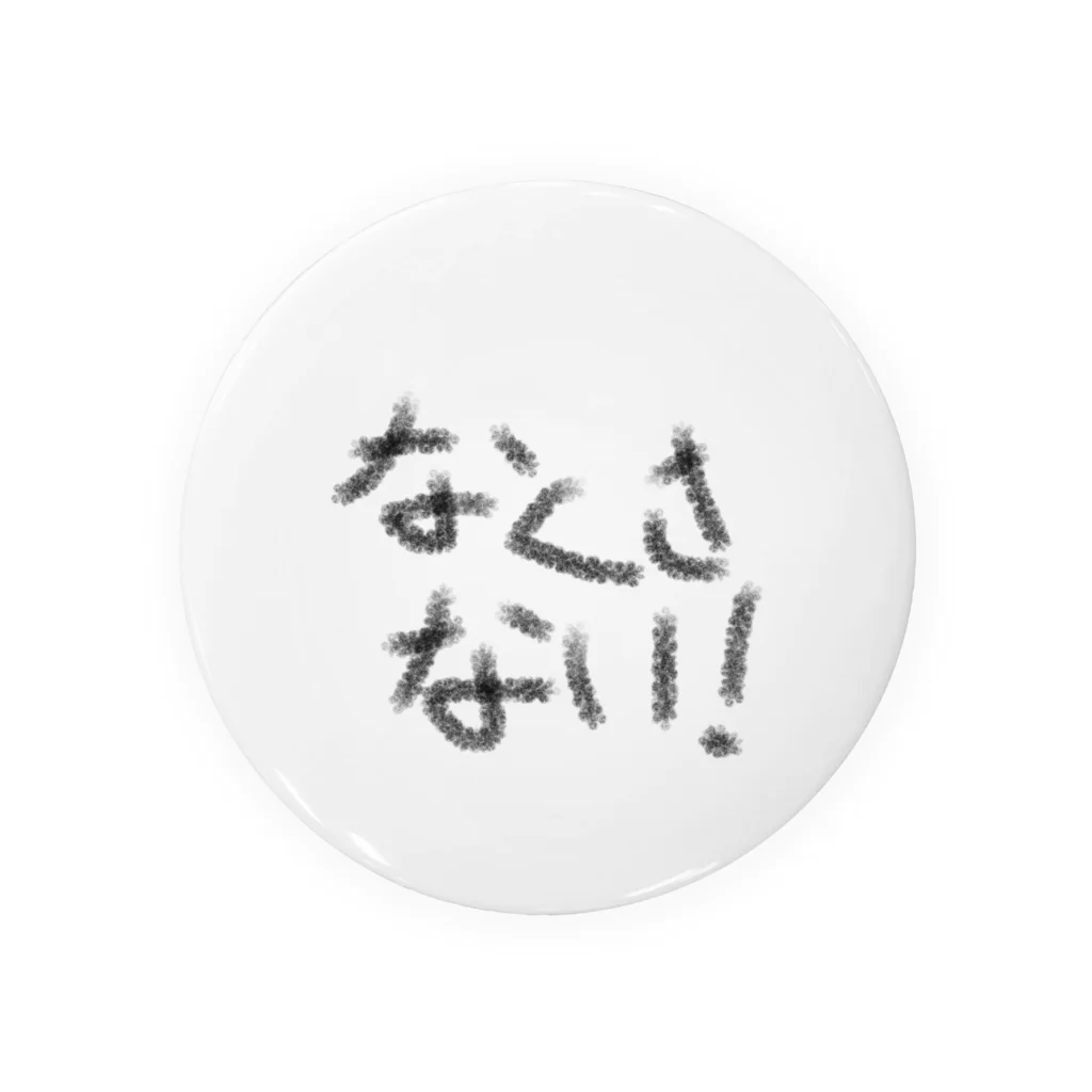 ろば〜とのなくさない　〜切実な願い〜 缶バッジ