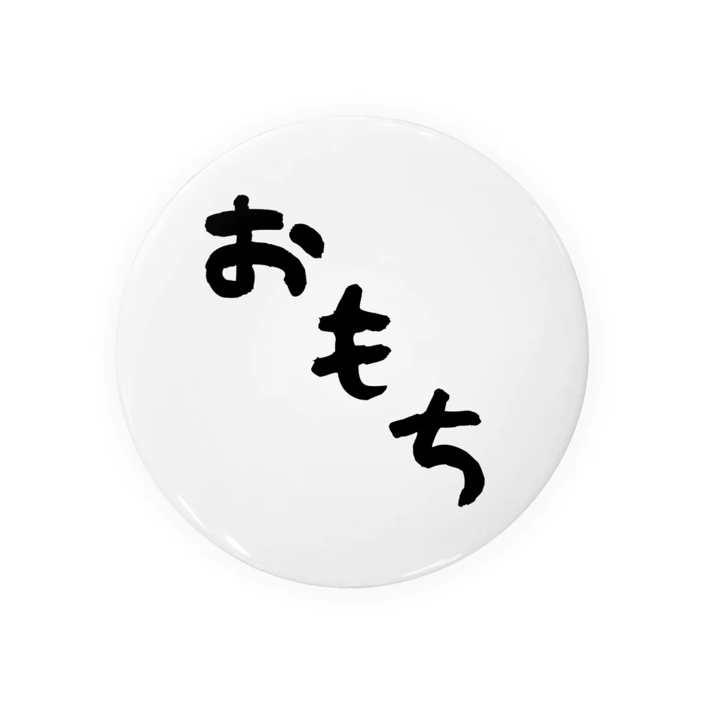 Omochi-kunのおもち（デカ文字） 缶バッジ