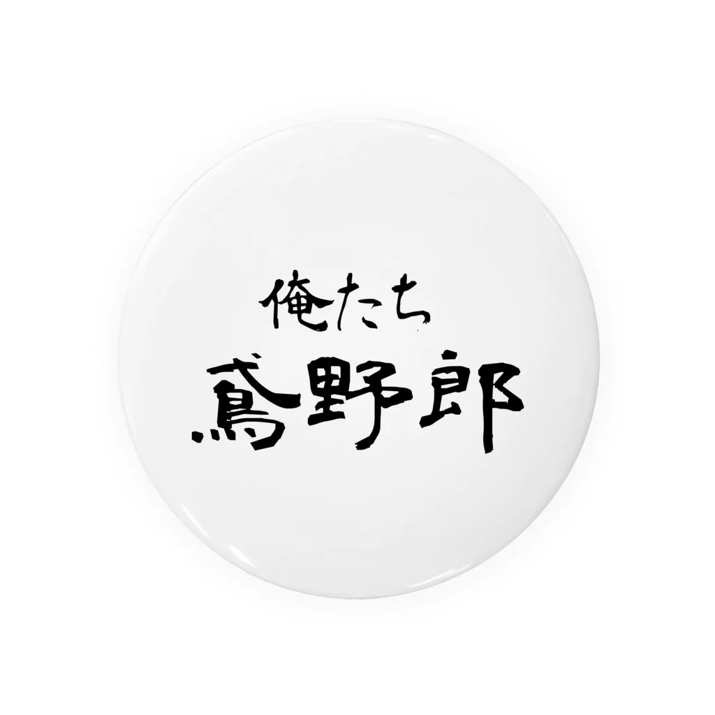 建築野郎の俺たち鳶野郎 Tin Badge