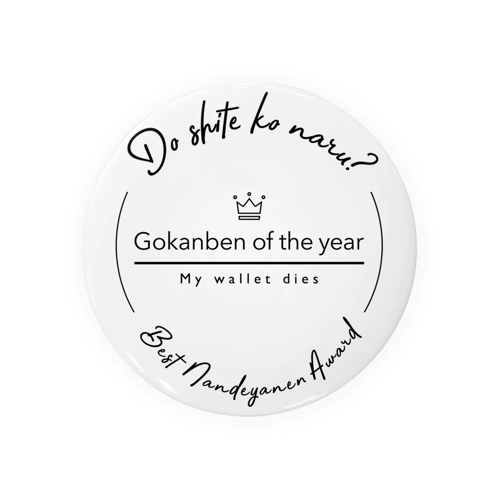 ⊿の御勘弁 of the year Tin Badge