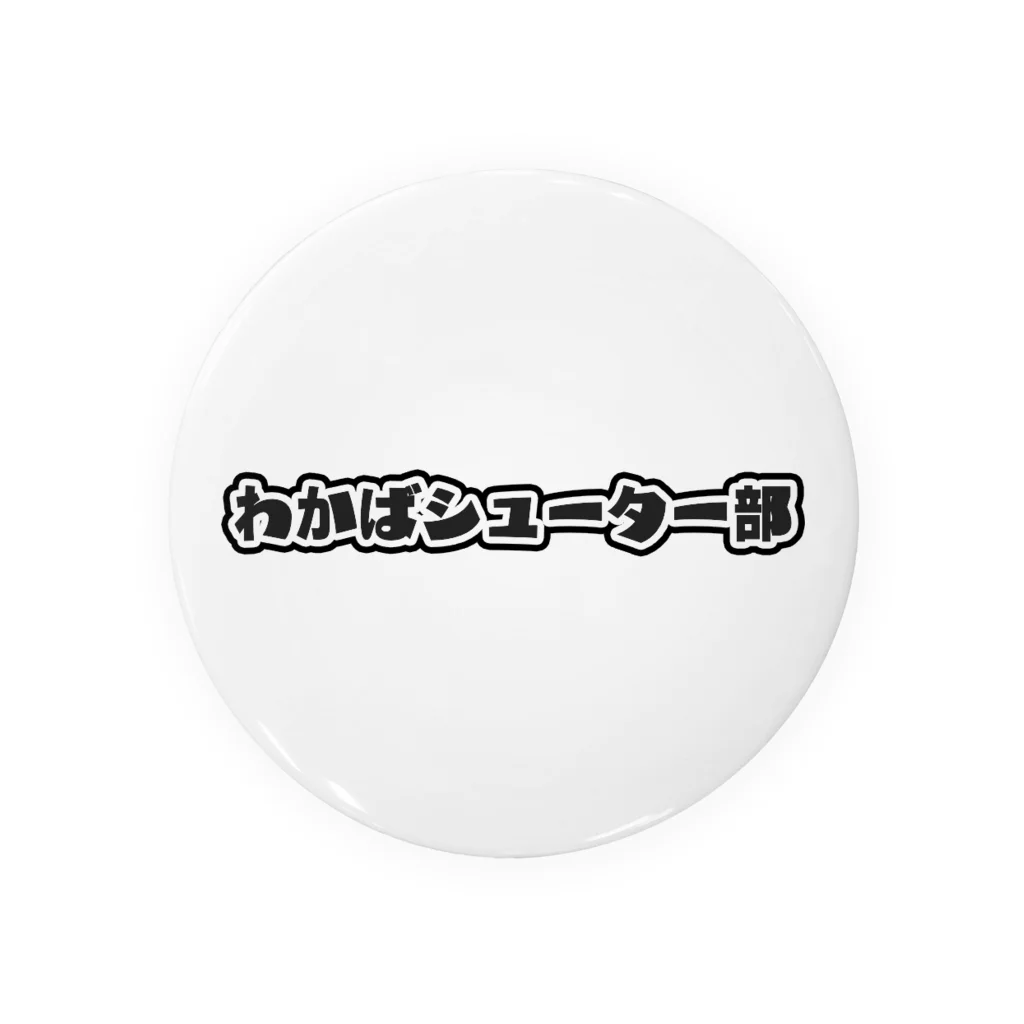 WakabaShooterのわかばシューター部のテキスト Tin Badge