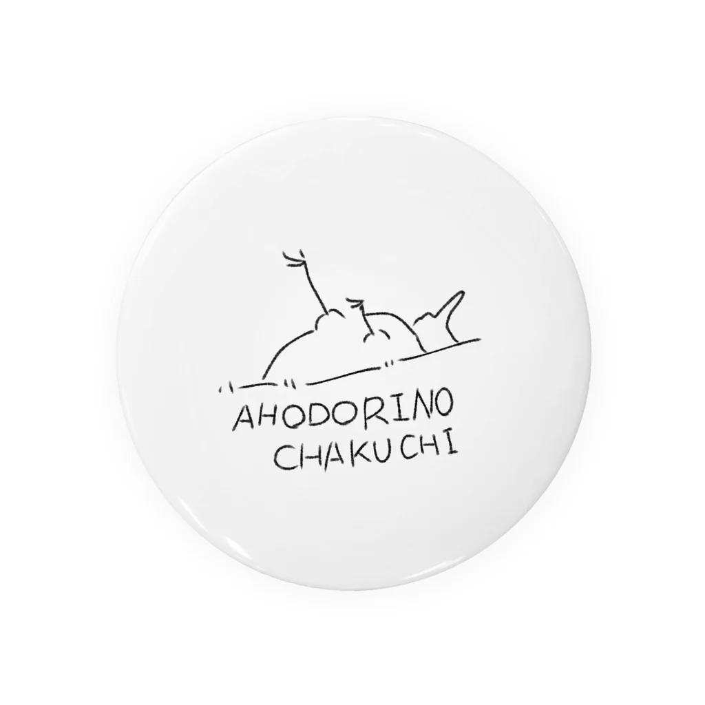 おばけ箱のAHODORINOCHAKUCHI 缶バッジ