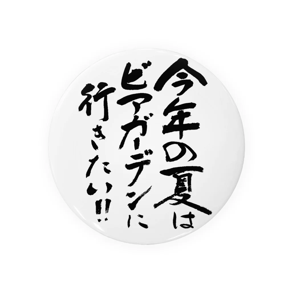 まきぞーのビアガーデンに行きたい Tin Badge