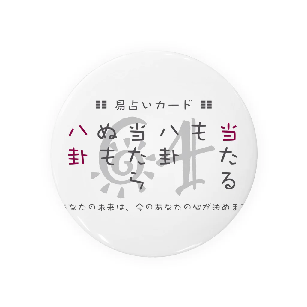 Atelier Pomme verte の当たるも八卦 Tin Badge