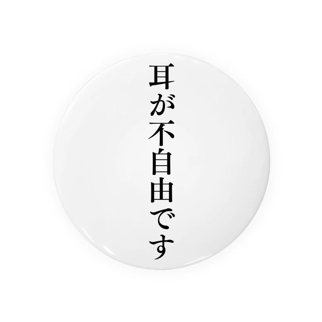 THE SACHIの耳が不自由ですグッズ（難聴、聴覚障害） Tin Badge