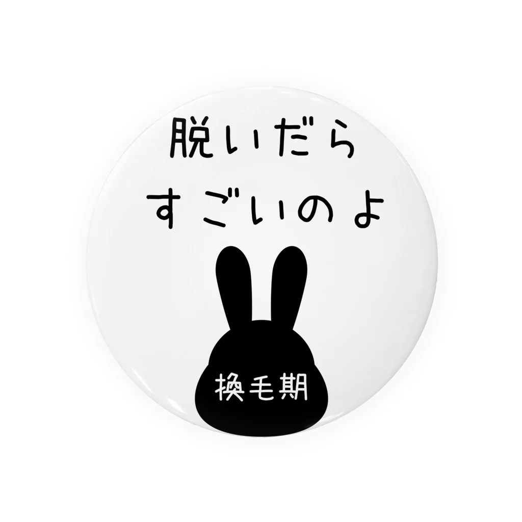 うさぎちゃんとの日常の脱いだらすごいのよ　（うさぎちゃん換毛期） Tin Badge