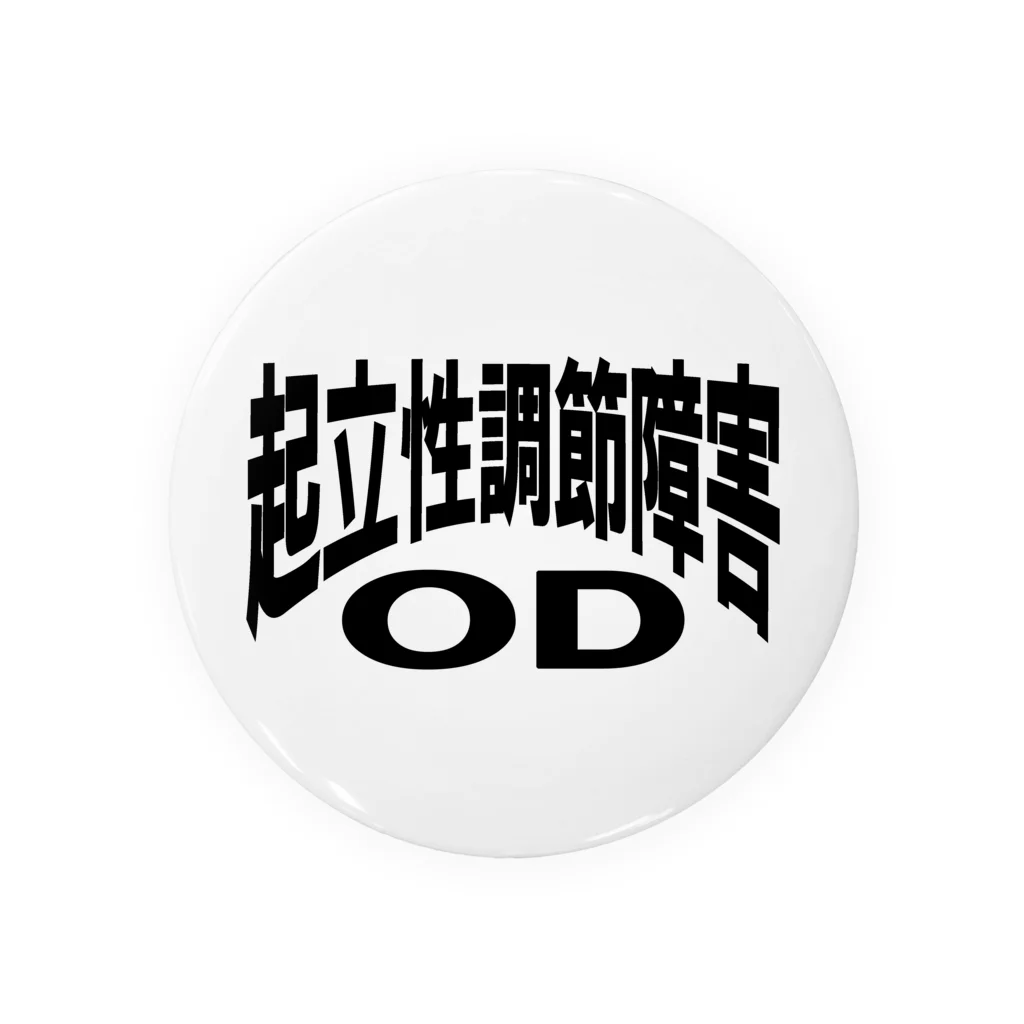 AAAstarsの起立性調節障害-ODー 片面ﾌﾟﾘﾝﾄ 缶バッジ