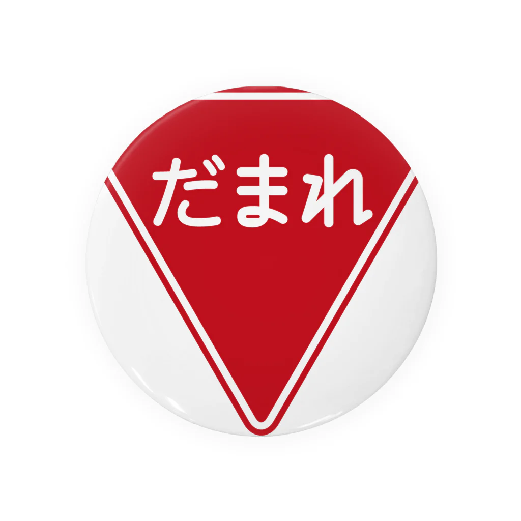 FUNNY JOKESのだまれ-一時停止 止まれ標識風- Tin Badge