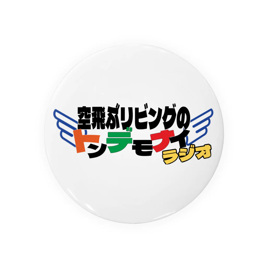 ふくしま（空飛ぶリビング)のトンデモナイラジオ Tin Badge