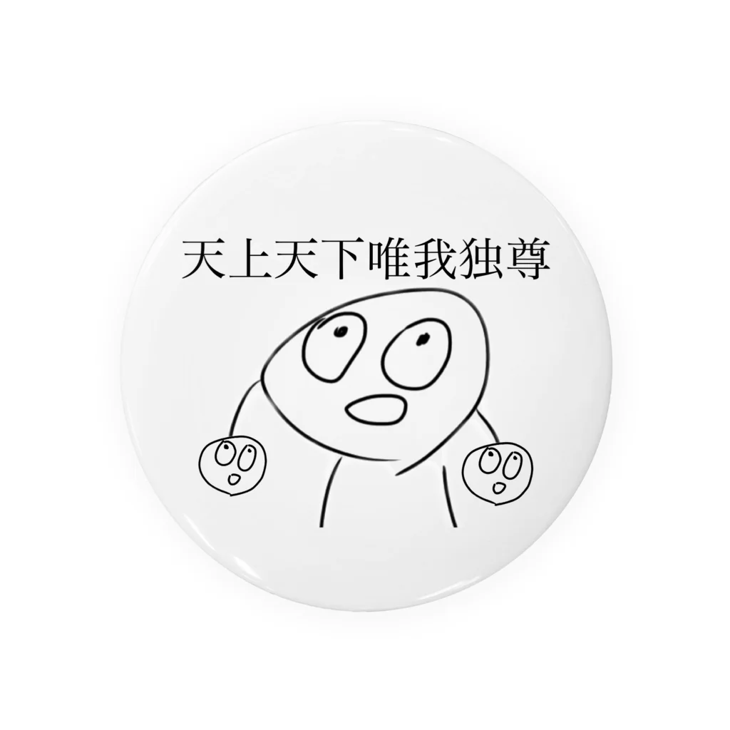 Lee Un Leeの天上天下唯我独尊くん Tin Badge