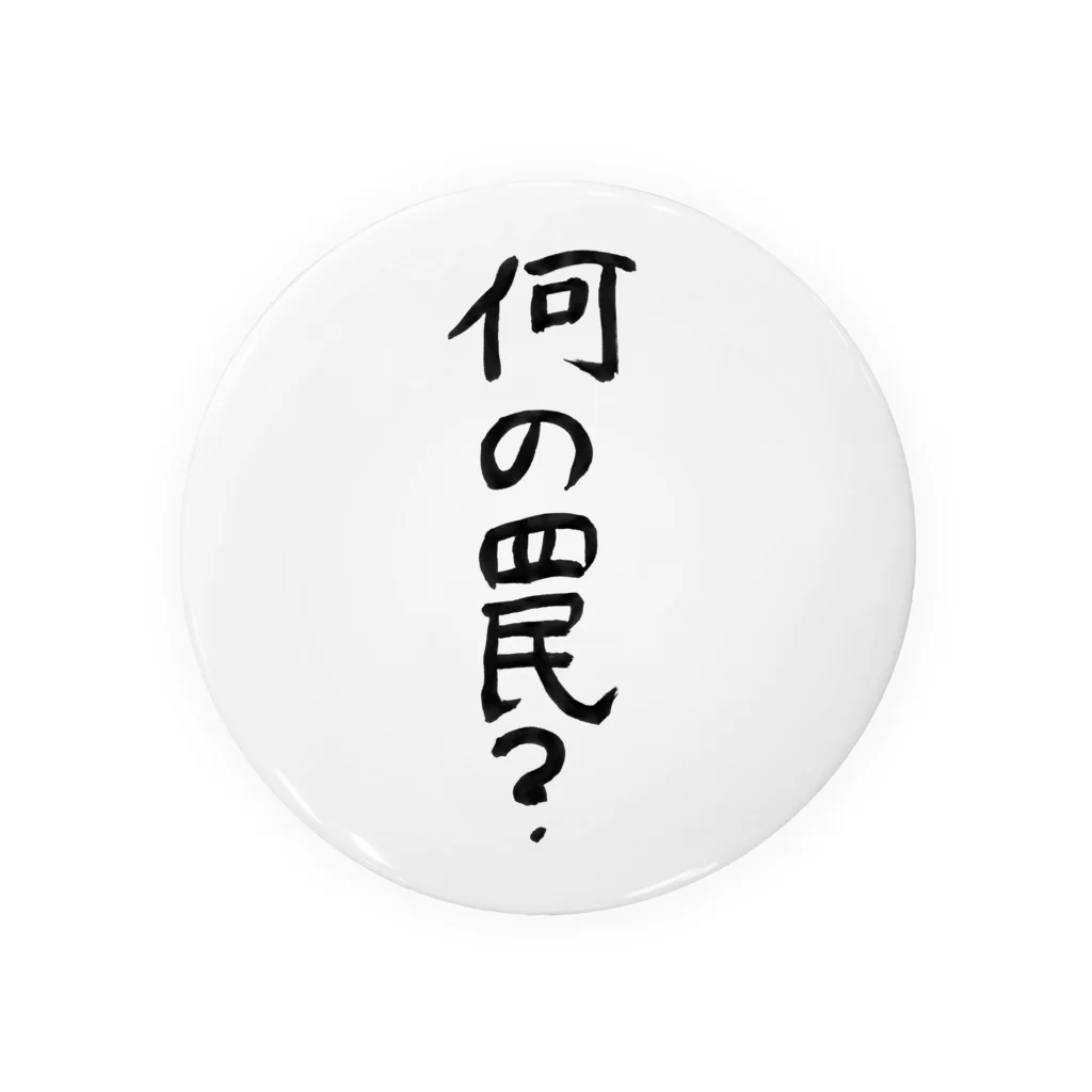 豊風本舗の何の罠？ Tin Badge