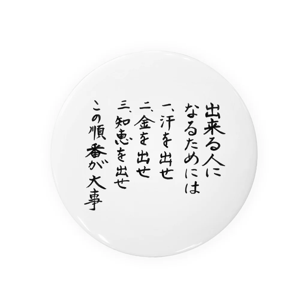 豊風本舗の出来る人になるためには Tin Badge