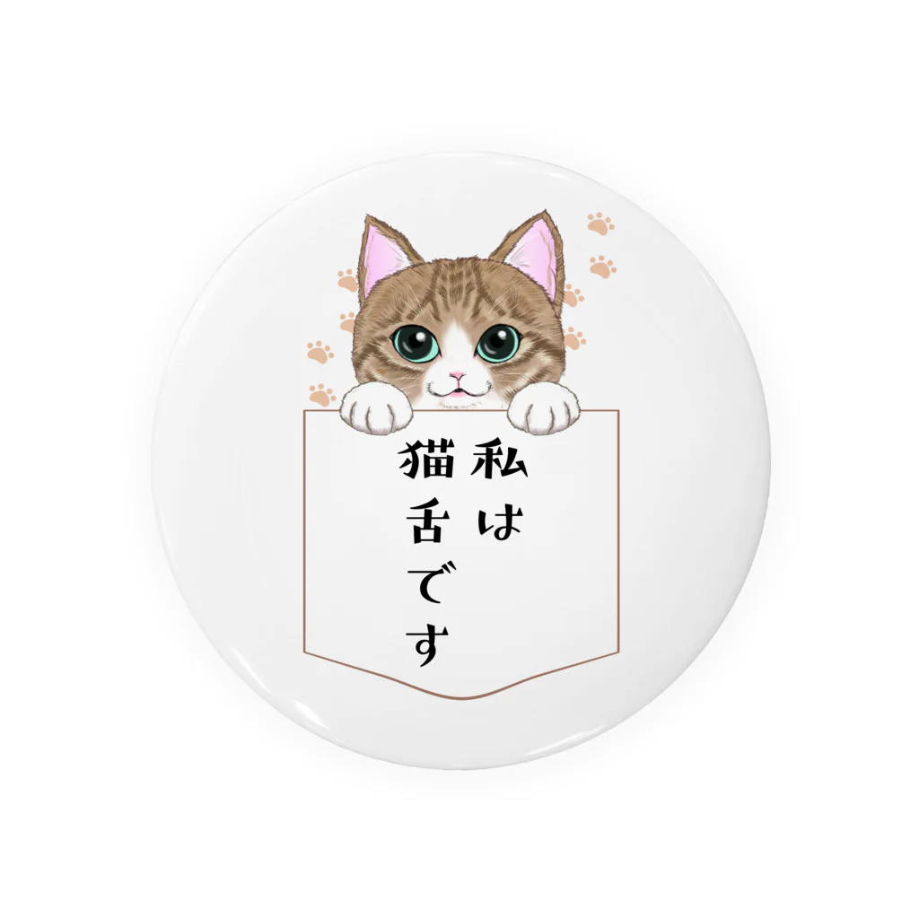 猫舌屋の私は猫舌です Tin Badge