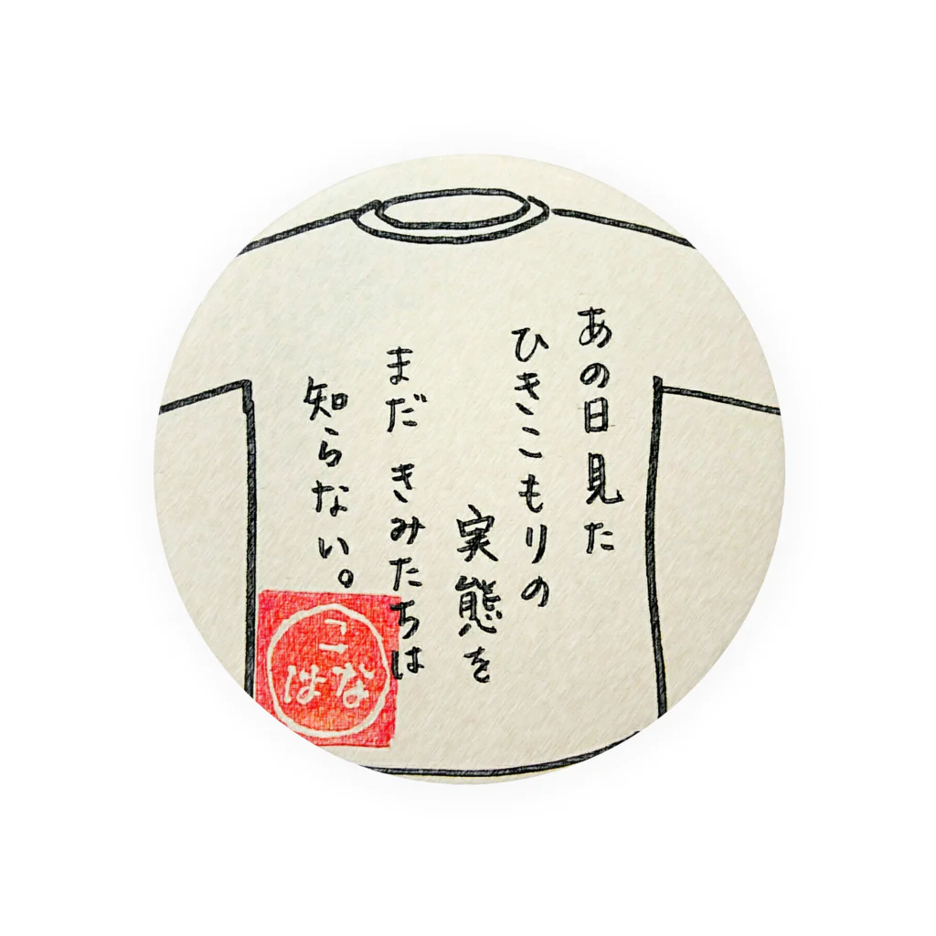 こはなのおみせやさんのひきこもりシリーズ8 Tin Badge