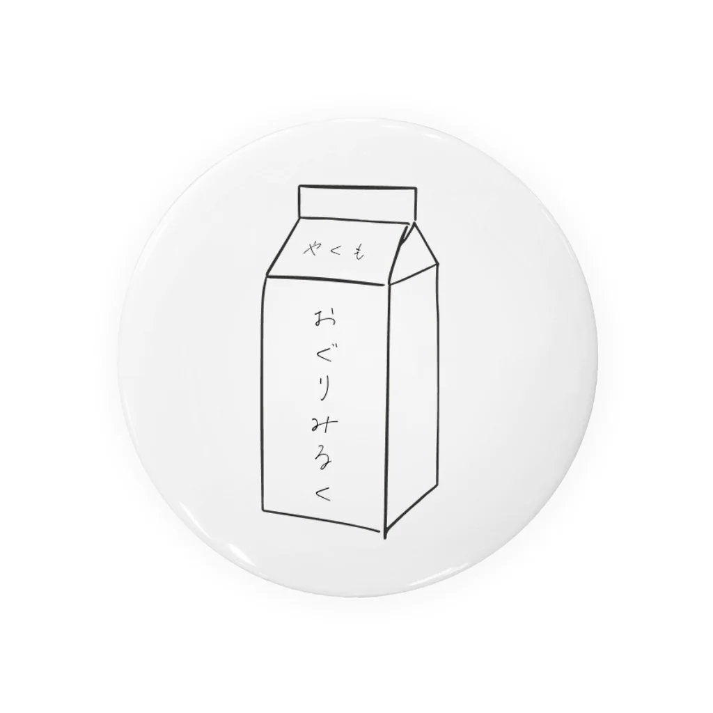 Bobry-landのおぐりみるくシリーズ（牛乳パック） 缶バッジ