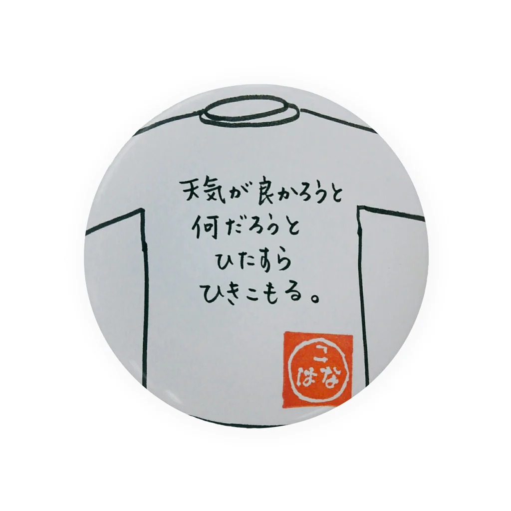 こはなのおみせやさんのひきこもりシリーズ11 Tin Badge