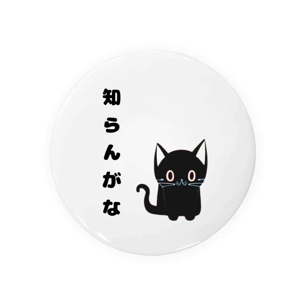 黒ねこまろんの雑貨屋さんの🐾黒猫マロンの関西弁•名言🐾 Tin Badge