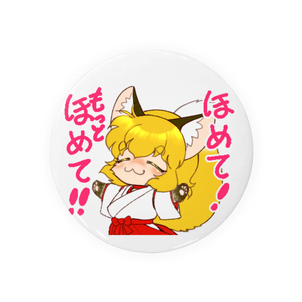 もふもふ♡けもっ娘村　(摩耶夕湖)の『お稲荷ちゃん🦊⛩️もっとほめて❗』 缶バッジ