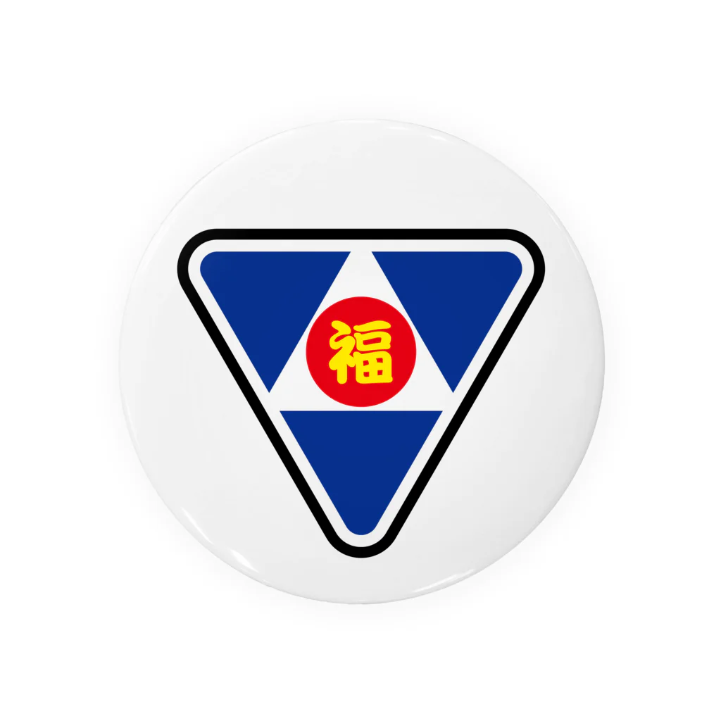 原田専門家のパ紋No.3318 福 Tin Badge