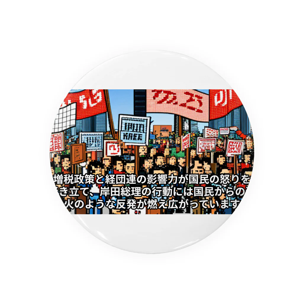 workingpapaの政府に抗議 Tin Badge