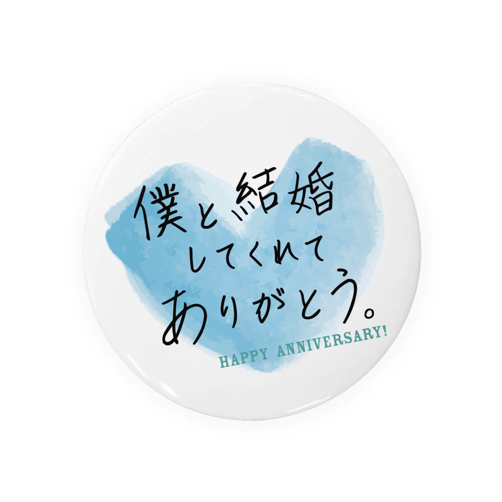 記念日・誕生日贈りたい言葉グッズFactoryのメッセージ「僕と結婚してくれてありがとう。」 Tin Badge