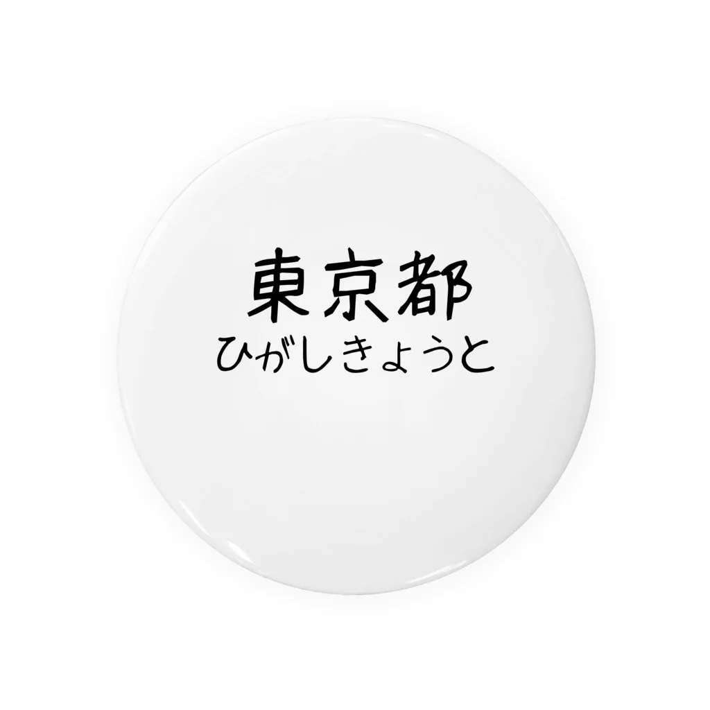 maeken work shopipの文字イラストひがし京都 Tin Badge