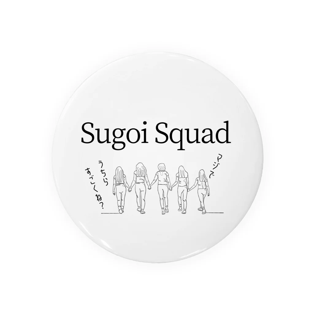 IMINfiniteのSugoi Squad  マジでうちらすごくね？vol.2 缶バッジ