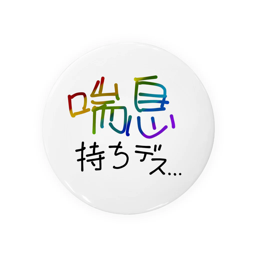 raraharmonyの喘息持ちデス... Tin Badge