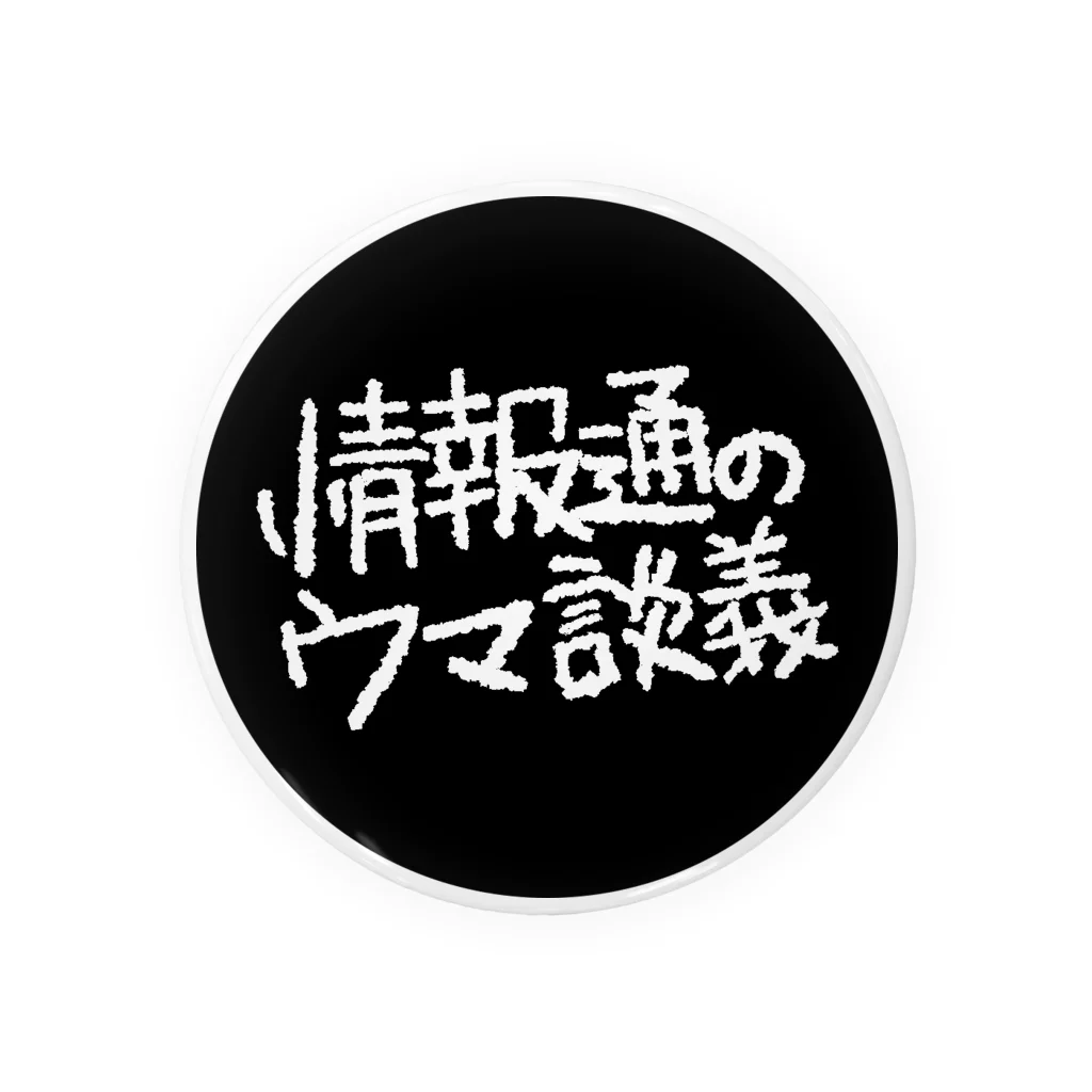 情報通のウマ談義のウマ談義のロゴ缶バッジ Tin Badge