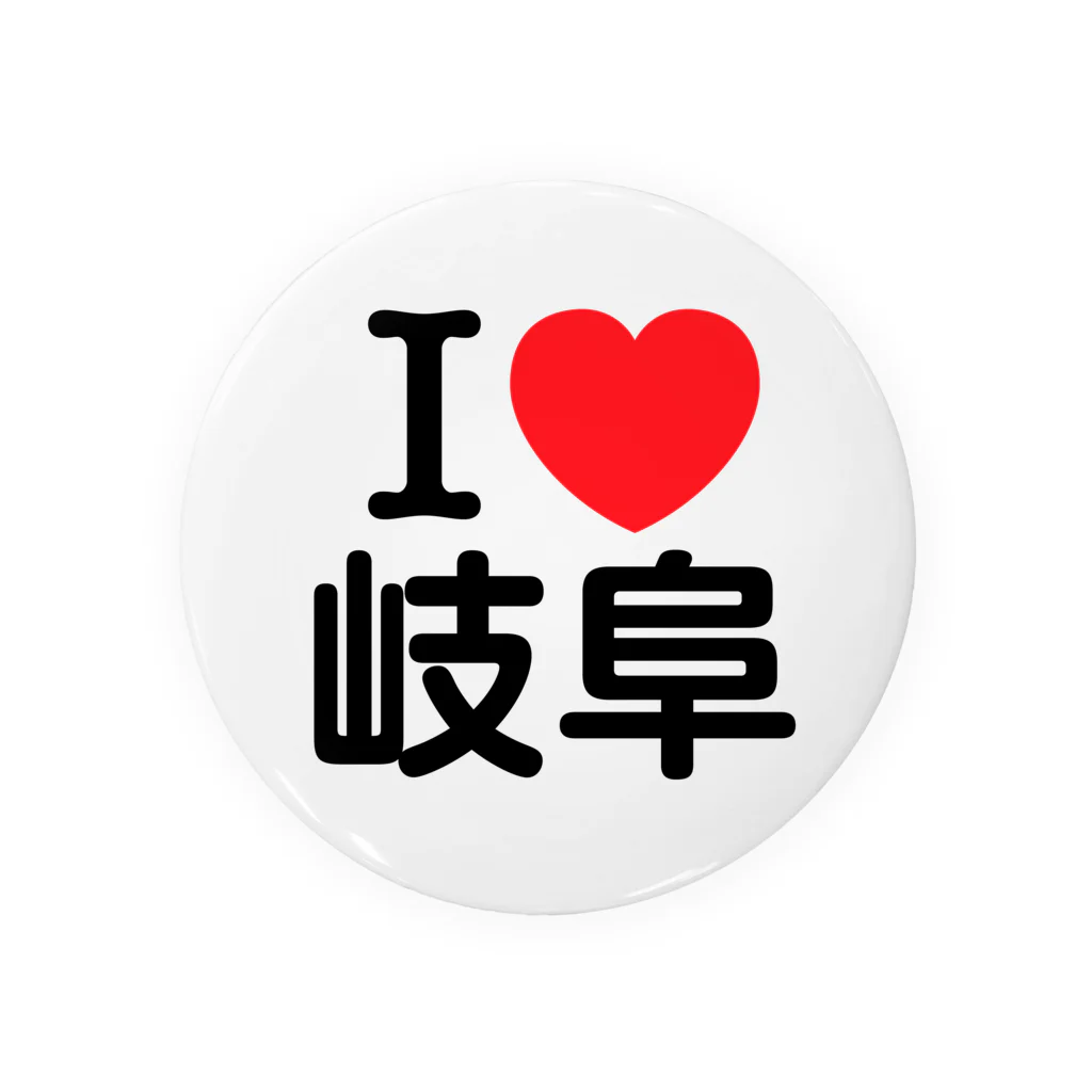 4A-Studio（よんえーすたじお）のI LOVE 岐阜（日本語） 缶バッジ