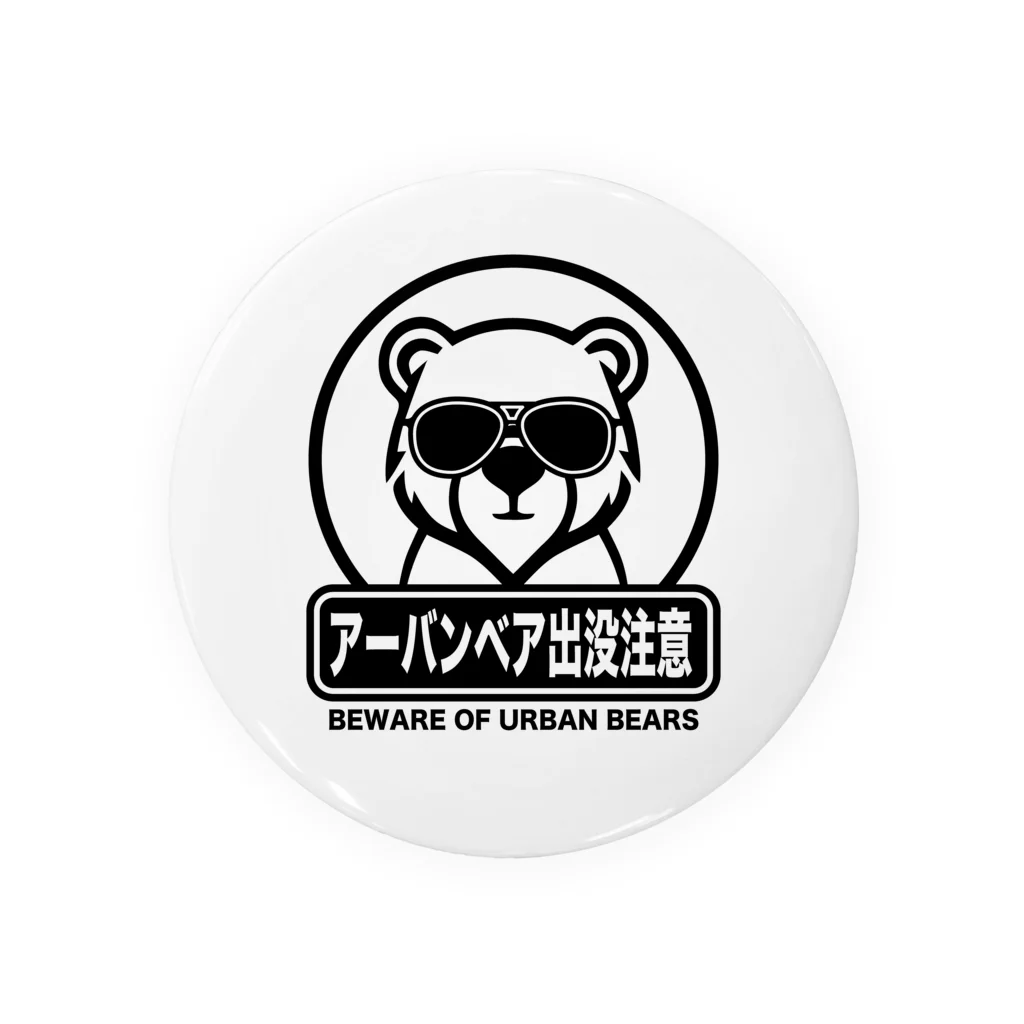 オノマトピアのアーバンベア【時事・流行語・OSO18】 缶バッジ