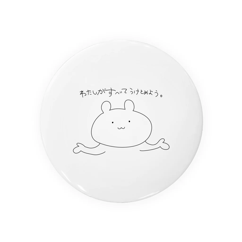 格言クマのわたしがすべてうけとめよう。 Tin Badge