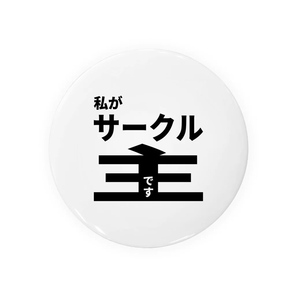 佐藤商店の私がサークル主です Tin Badge