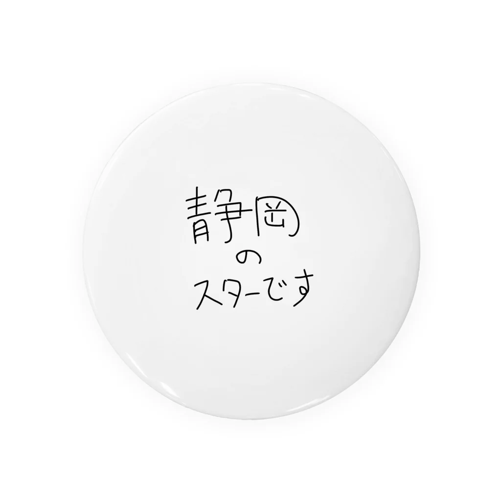 緩めのグッズ売り場の僕は静岡のスター Tin Badge