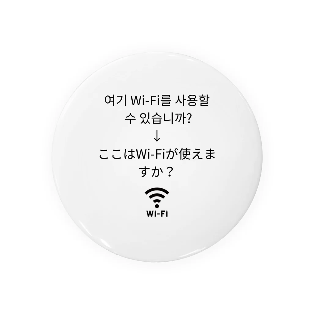 HandmaaanのWiFi 아이템 缶バッジ