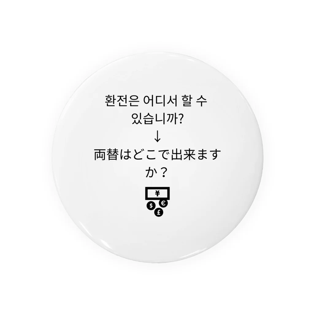 Handmaaanの환전 아이템 Tin Badge