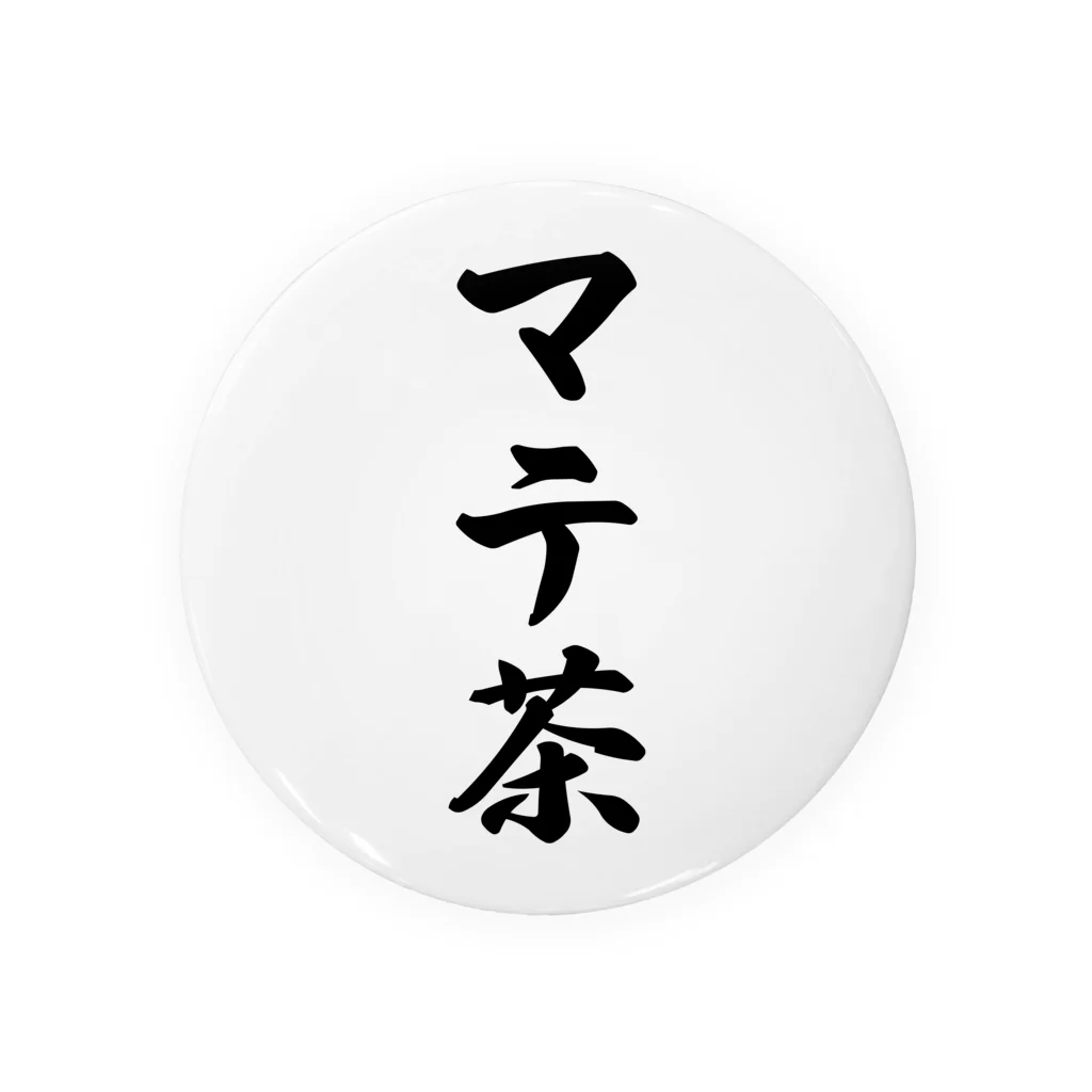 着る文字屋のマテ茶 Tin Badge