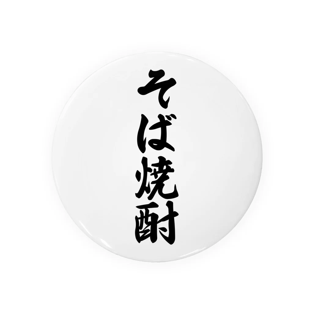 着る文字屋のそば焼酎 Tin Badge