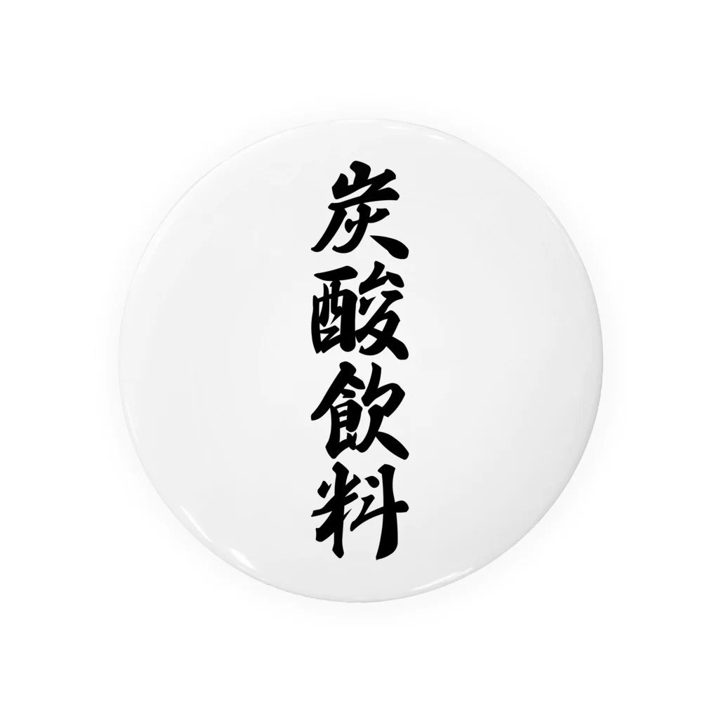 着る文字屋の炭酸飲料 Tin Badge