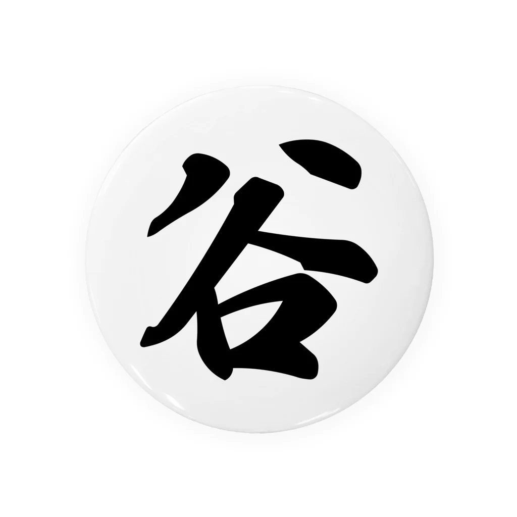 着る文字屋の谷 Tin Badge