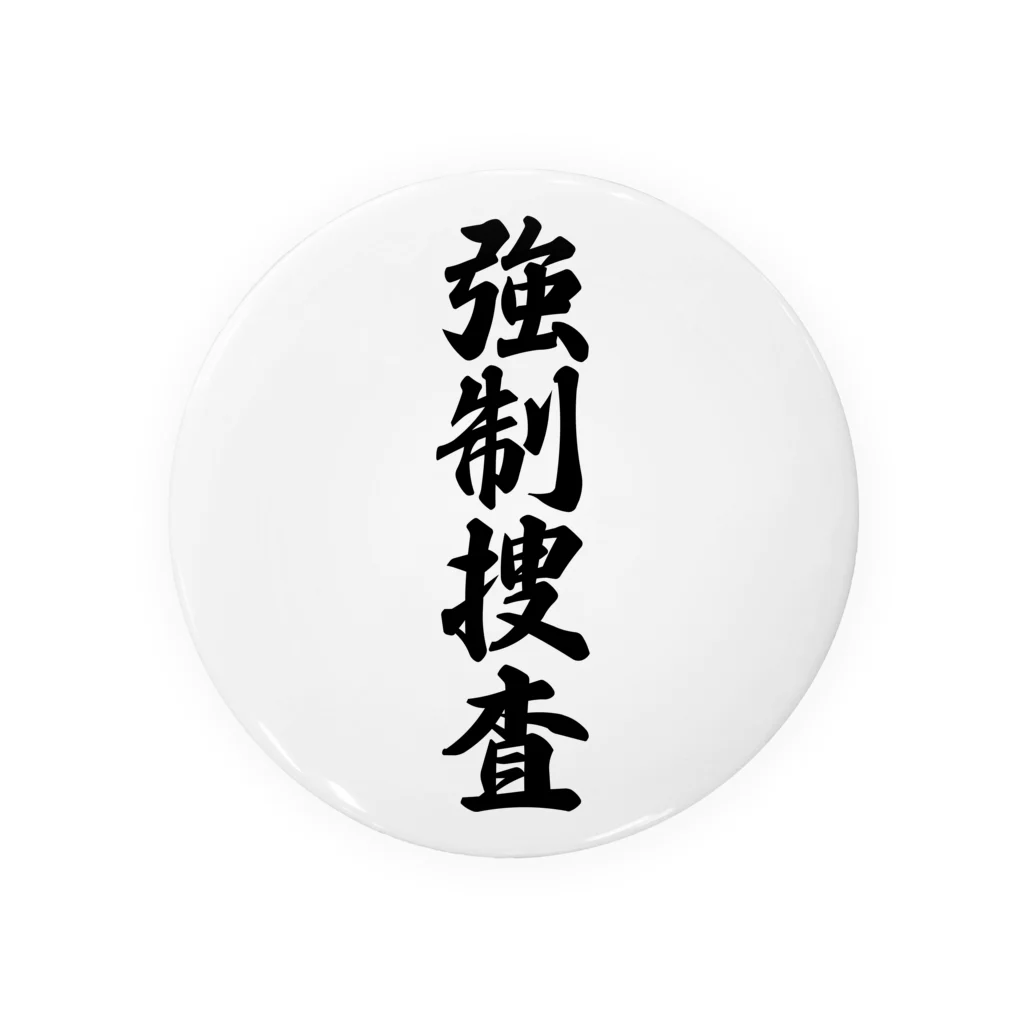 着る文字屋の強制捜査 缶バッジ