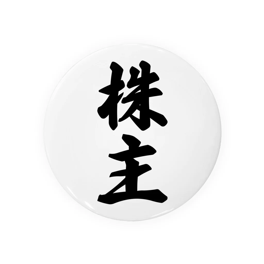 着る文字屋の株主 Tin Badge