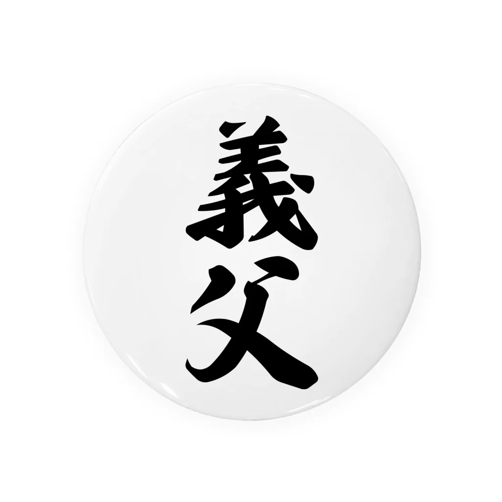 着る文字屋の義父 Tin Badge