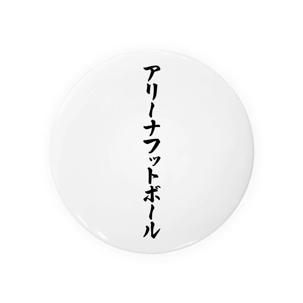 着る文字屋のアリーナフットボール 缶バッジ